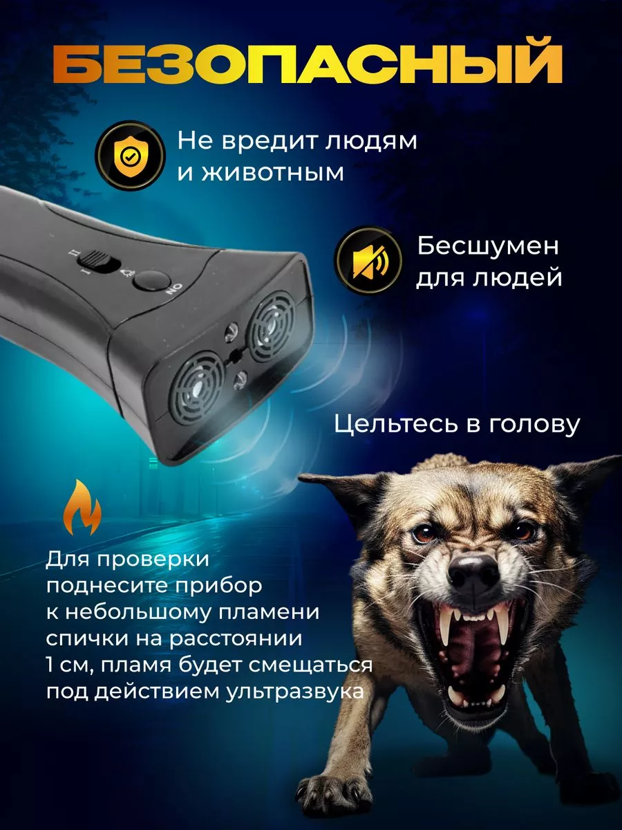 Отпугиватель-дрессировщик...
