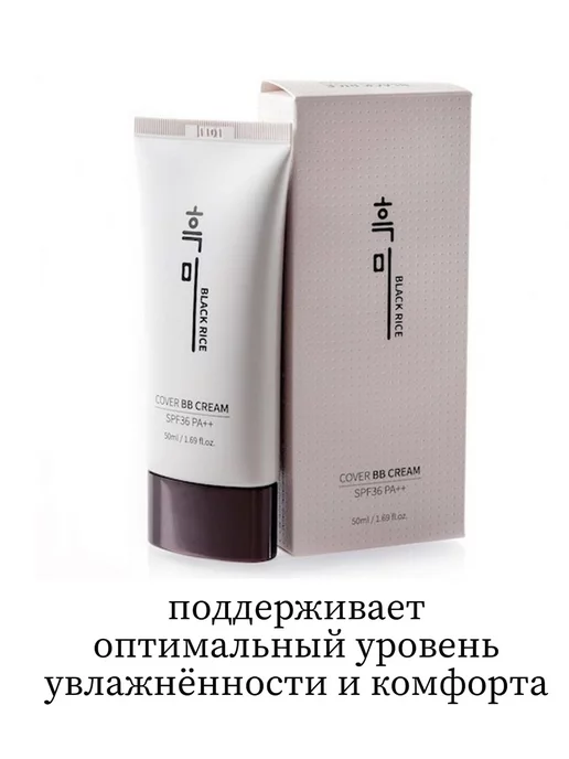Black rice BB крем с экстрактом черного риса SPF36 PA++ (23 тон), черный, фото 3