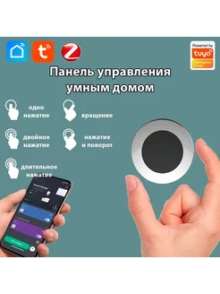 Умный переключатель сцены Tuya ZigBee Smart life 244924678 купить за 2 889 ₽ в интернет-магазине Wildberries