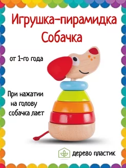 Игрушка музыкальная Пирамидка Собачка