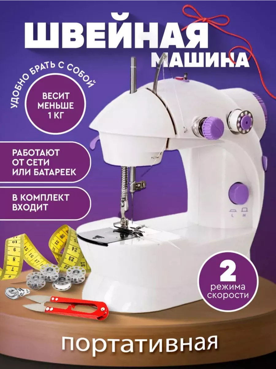 Швейная машинка...