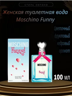 Женская туалетная вода Moschino Funny 100 мл