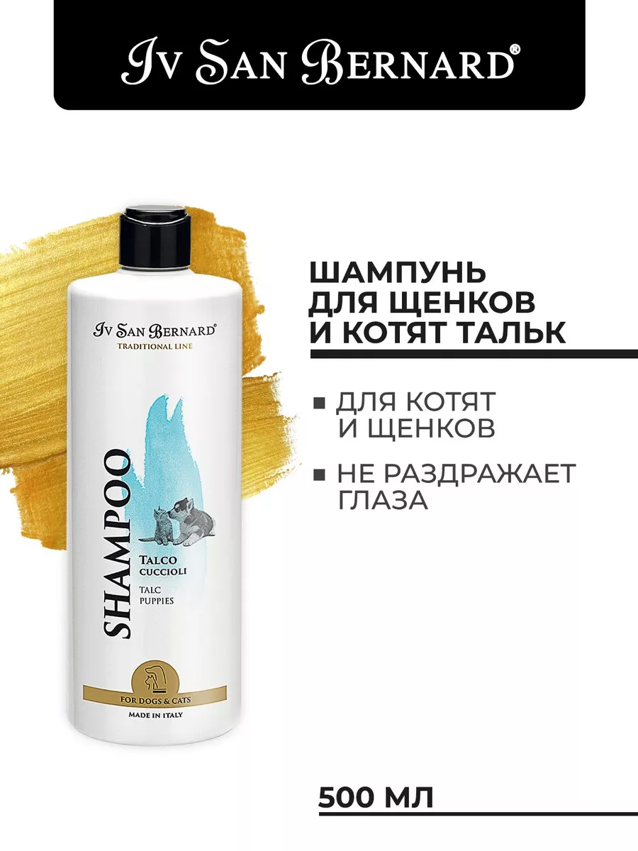 ISB Traditional Line Talc Шампунь для щенков и котят 500 мл