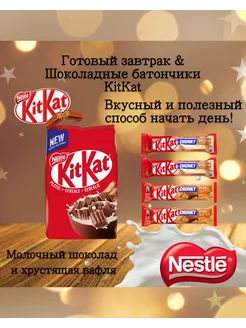 Готовый завтрак KitKat & Шоколадные батончики Chunky 4шт