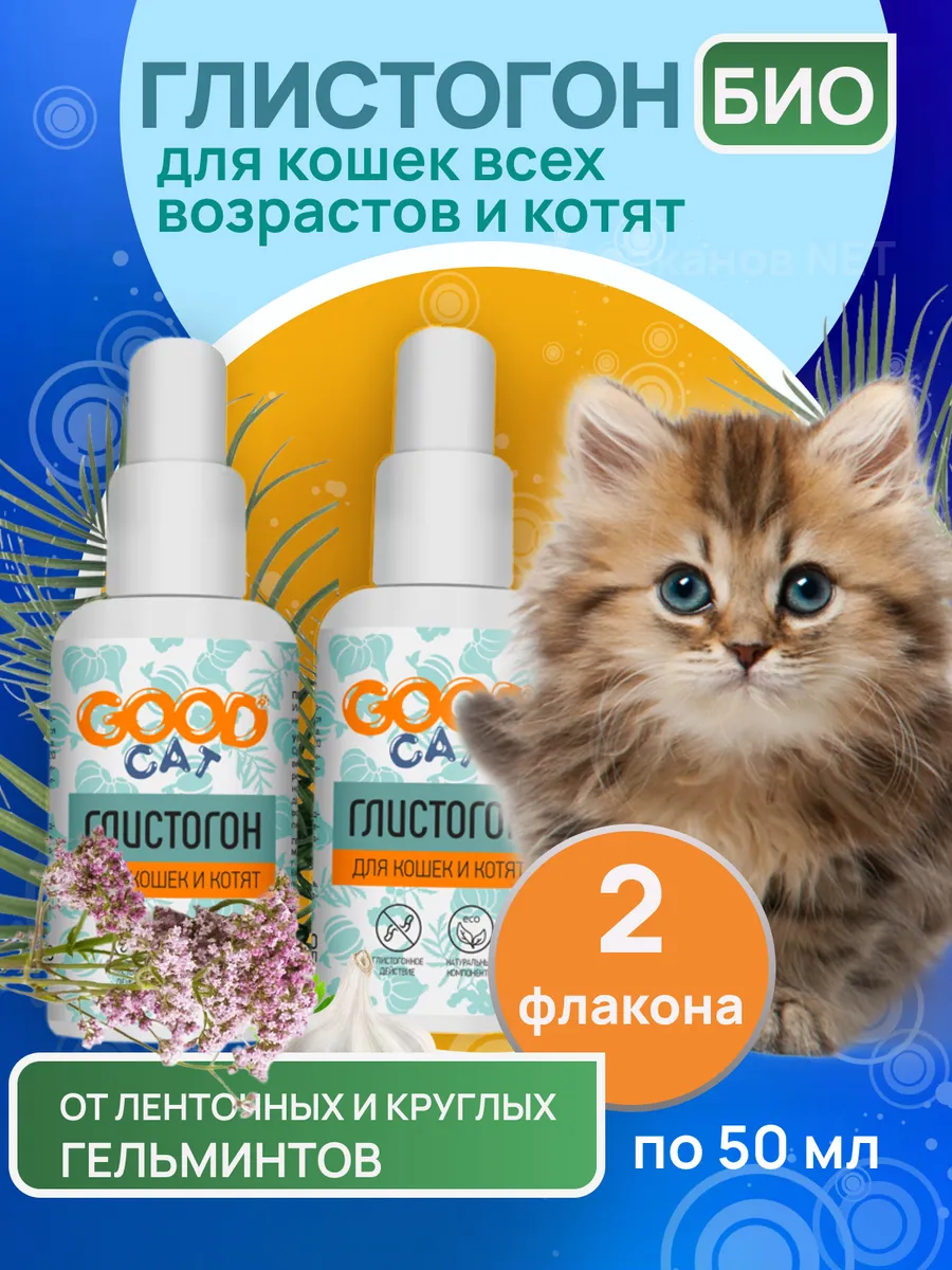 Капли от глистов для кошек