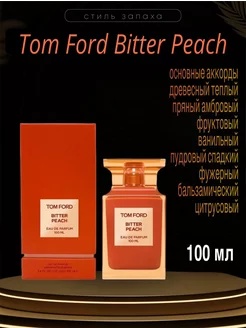 Tom Ford Bitter Peach Том Форд персик 100мл DUTY FREE 244929115 купить за 820 ₽ в интернет-магазине Wildberries