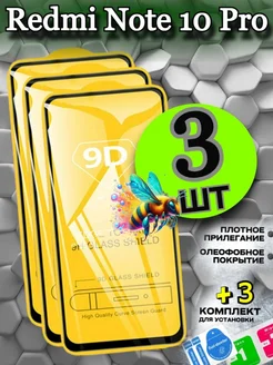 Flash-ca Защитное стекло на Xiaomi Redmi Note 10 Pro, бронь