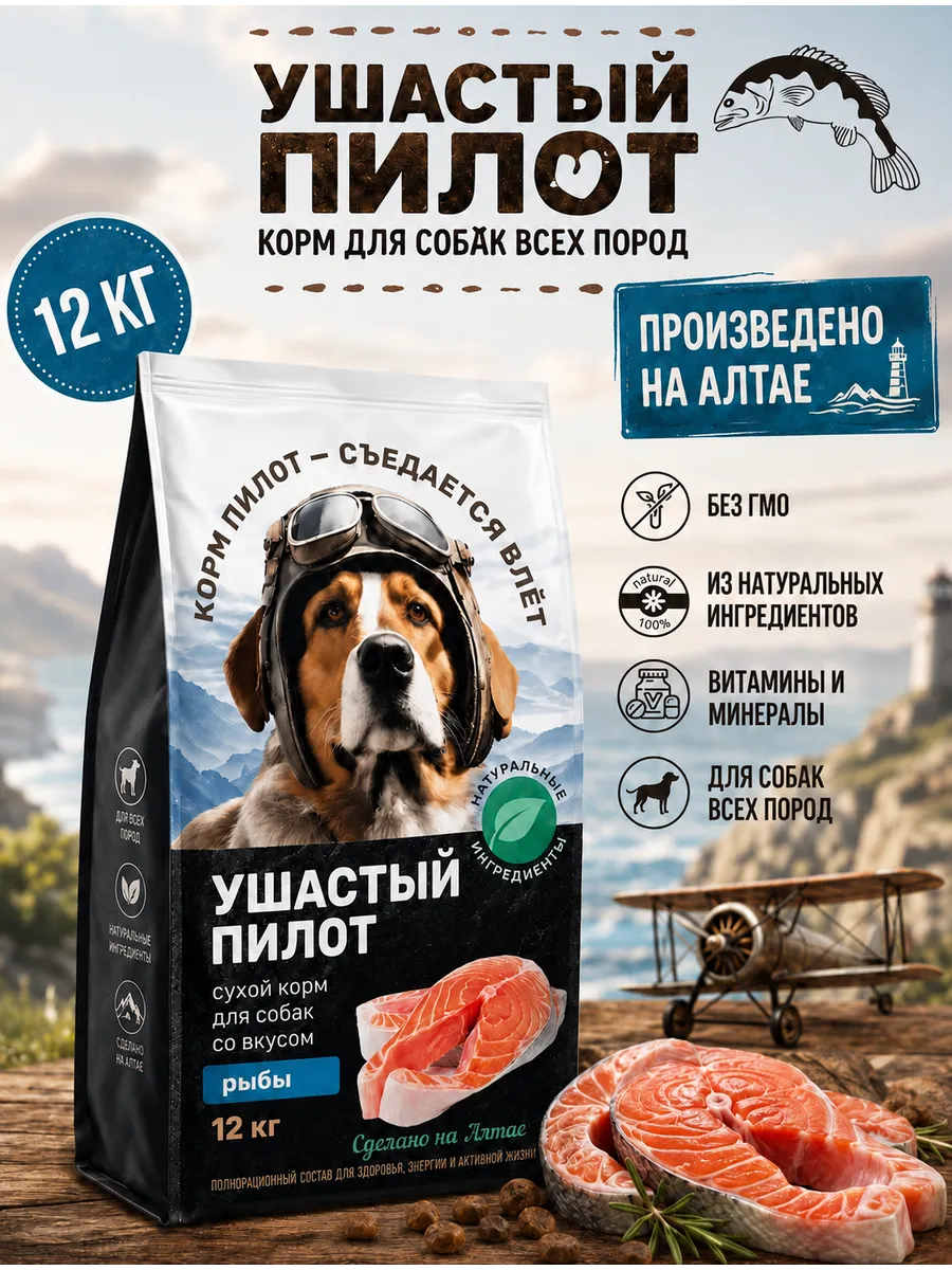 Корм для собак сухой с рыбой 12 кг