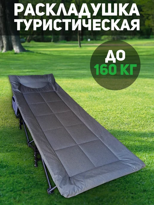 отличный Раскладушка, вариант