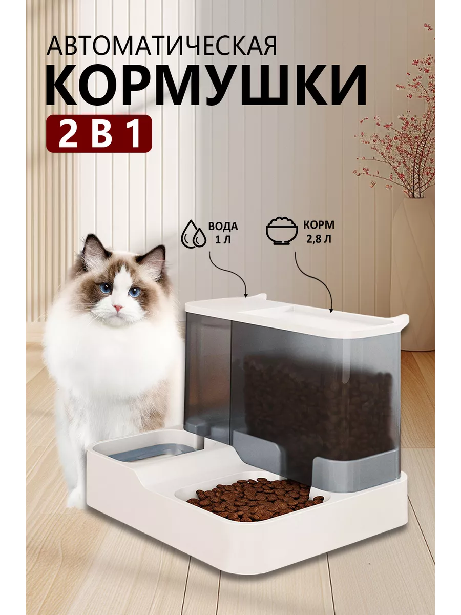 Миска для кошек собак грызунов двойная самопополняющаяся