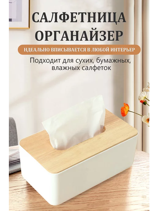 Салфетница на стол кухонная интерьерная Бокс для салфеток, вариант
