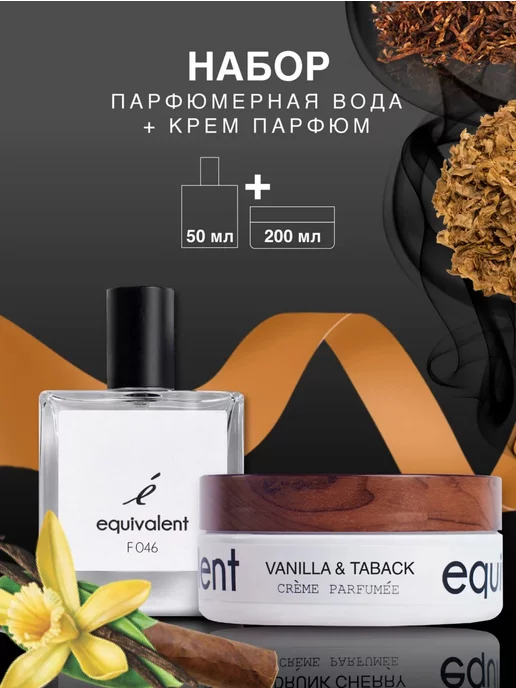 EQUIVALENT Подарочный парфюмерный набор F046 + крем "Vanilla taback", вариант, фото 3