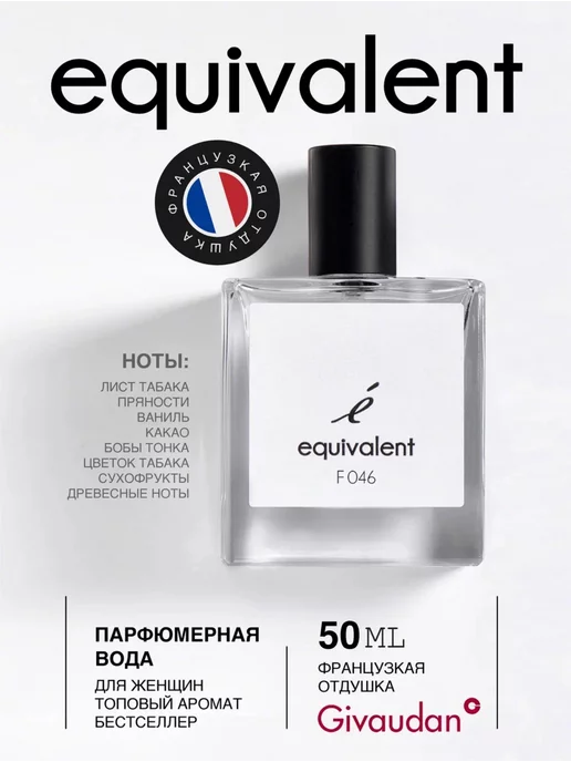 EQUIVALENT Подарочный парфюмерный набор F046 + крем "Vanilla taback", вариант, фото 6
