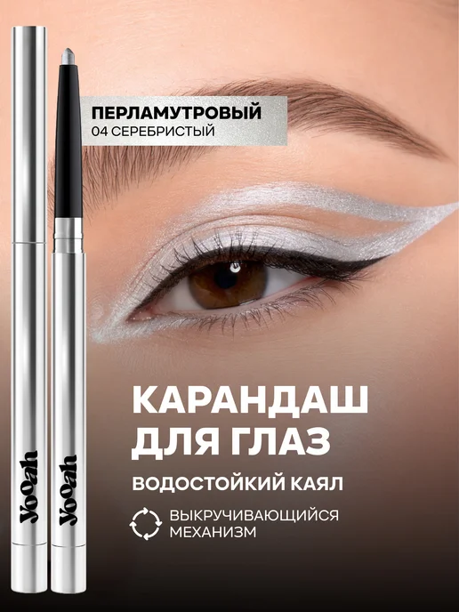 YOOAH Карандаш для глаз автоматический 04, серый