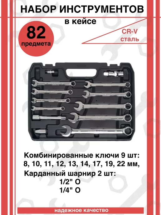 FZ AUTO PARTS Набор инструментов 82 предмет, 82, фото 3