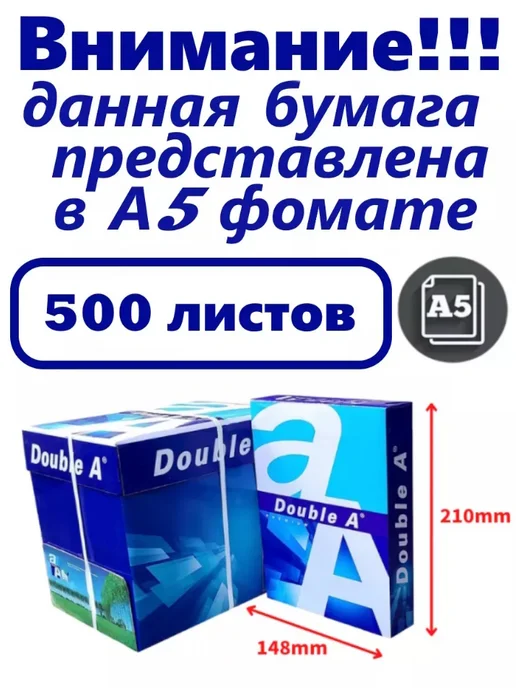 Бумага Navigator Universal A5, 80 г/м², 500 листов, матовая, фото 2