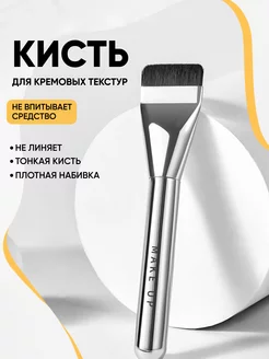 Кисть шпатель для тонального крема плоская