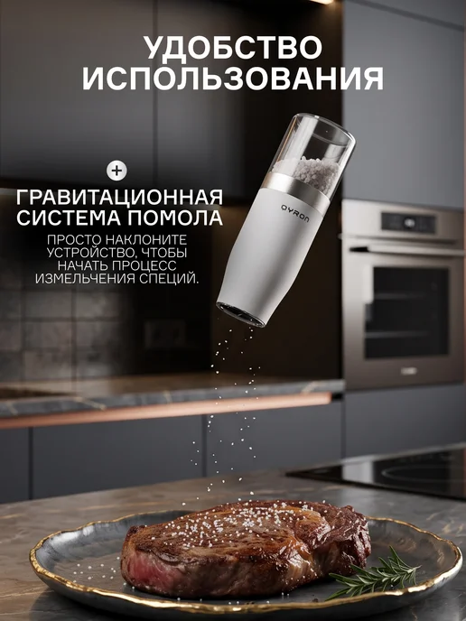 QYRON Мельницы для специй MH301 электрические, с подсветкой, 2 шт, 2 шт, фото 3