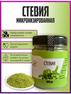 Стевия Отварчик пей 244934219 купить за 323 ₽ в интернет-магазине Wildberries