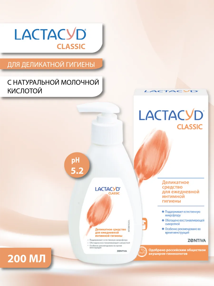 Средство для интимной гигиены Лактацид классический, 200 мл
