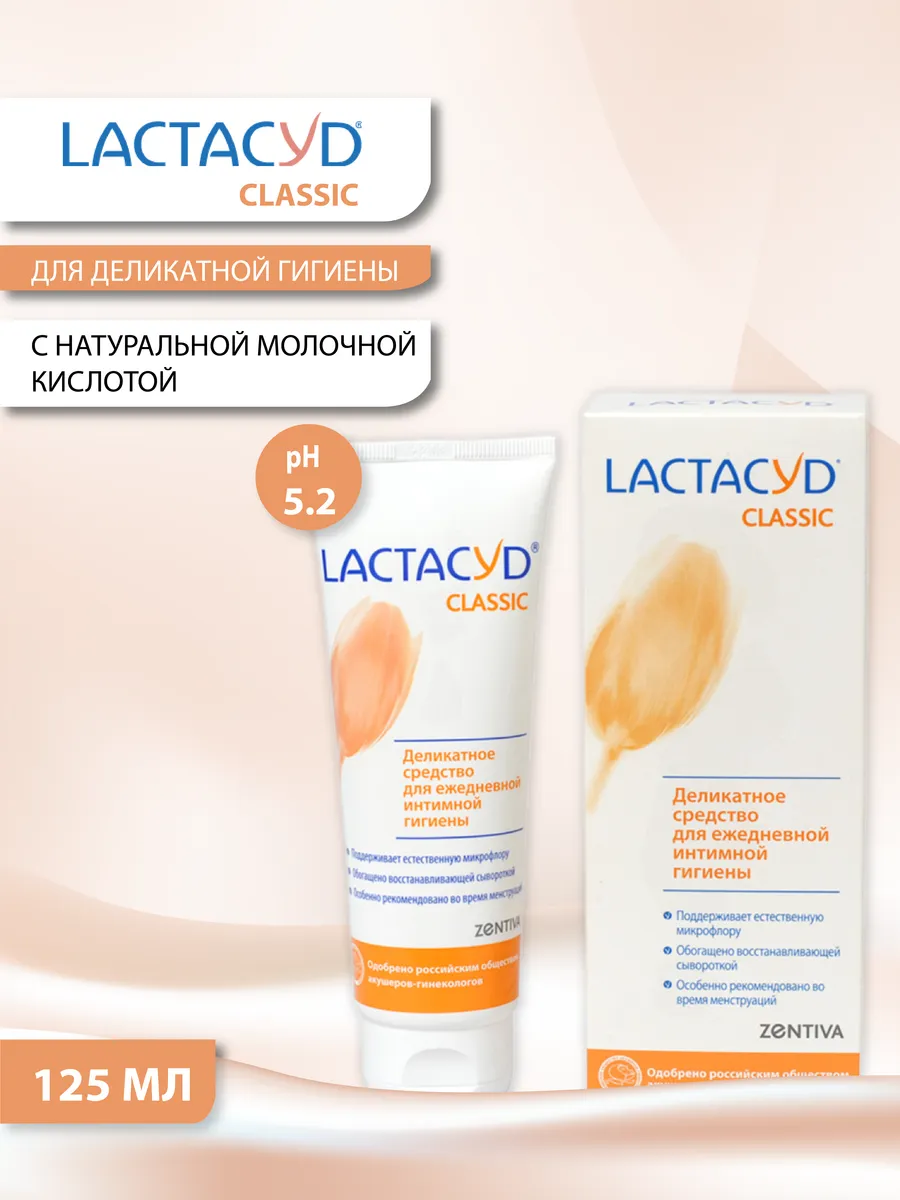 Средство для интимной гигиены Лактацид классический,125 мл