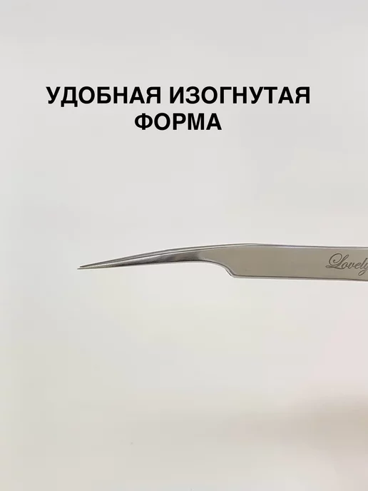 lovelylashes Пинцет прямой классический для наращивания ресниц 03 1, вариант, фото 6