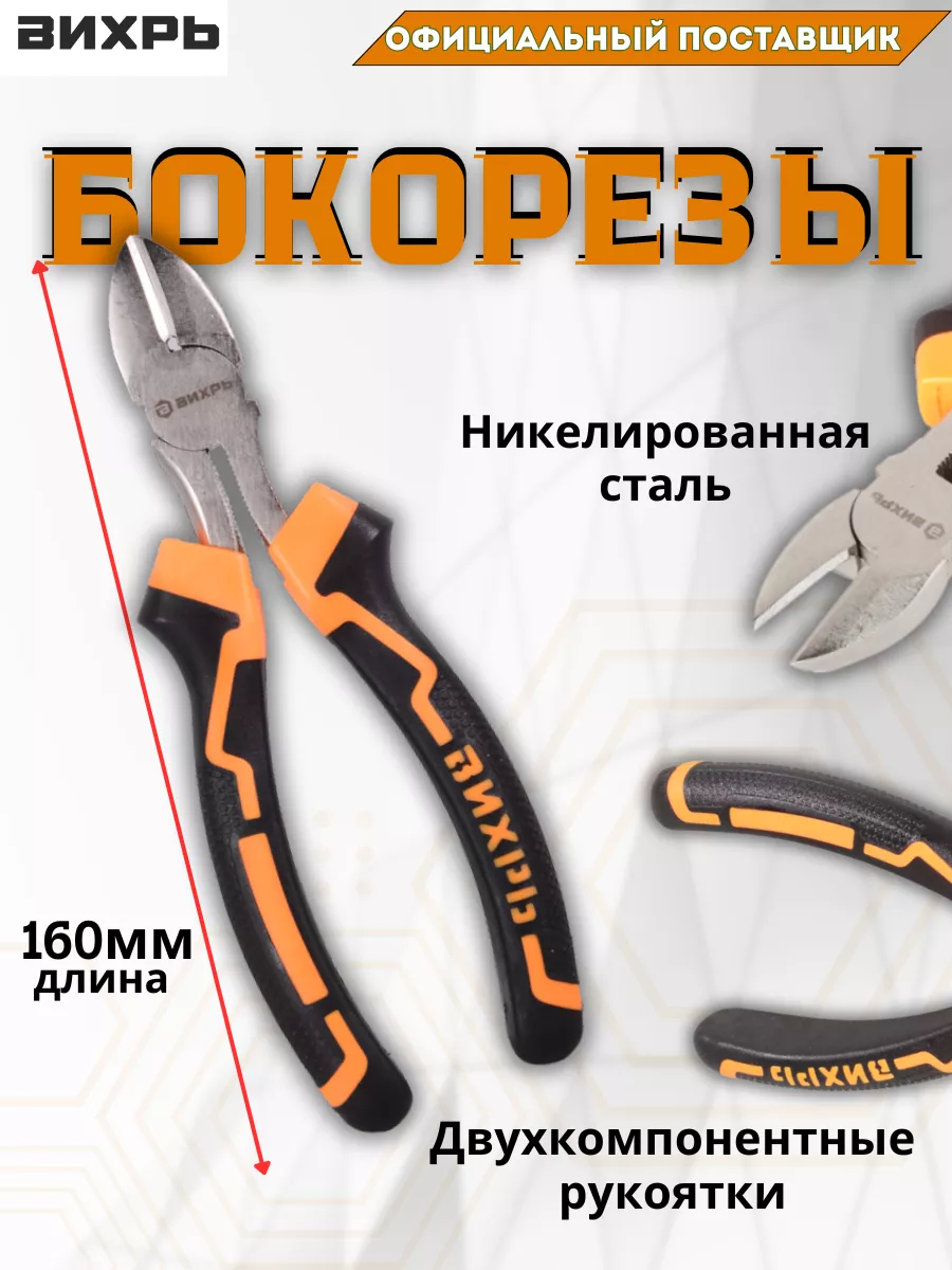 Бокорезы кусачки электрика 160 мм никелированные
