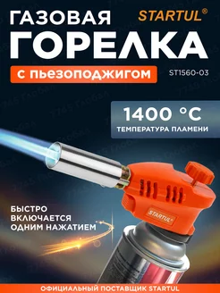 Газовая горелка с пьезоподжигом на баллончик ST1560-03 STARTUL 244941078 купить за 541 ₽ в интернет-магазине Wildberries