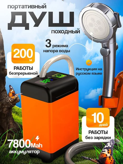 IDONEUS Походный душ портативный для дачи 7800Mah, 7800 мАч