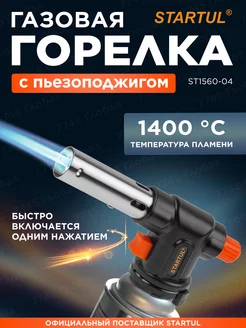 Газовая горелка с пьезоподжигом на баллончик ST1560-04