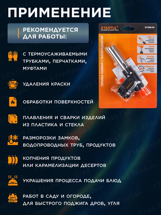 startul Газовая горелка с пьезоподжигом на баллончик ST1560-04, черный, фото 4