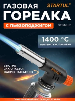 Газовая горелка с пьезоподжигом на баллончик ST1560-01