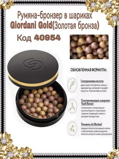 Румяна-бронзер в шариках Giordani Gold Oriflame 244942115 купить за 1 671 ₽ в интернет-магазине Wildberries