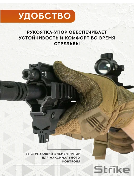 Strike Gear Рукоятка тактическая - упор Каратель на цевье пластик, черный, фото 4