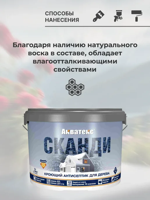 Акватекс Пропитка для дерева Сканди топлёное молоко 2.5л, 2,5 л, фото 2