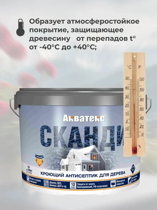 Акватекс Пропитка для дерева Сканди топлёное молоко 2.5л, 2,5 л, фото 5