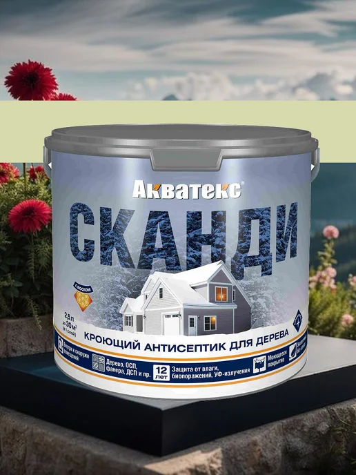 Акватекс Пропитка для дерева Сканди топлёное молоко 2.5л, 2,5 л, фото 7