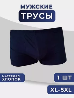 Трусы мужские боксеры 1 шт 244942465 купить за 162 ₽ в интернет-магазине Wildberries