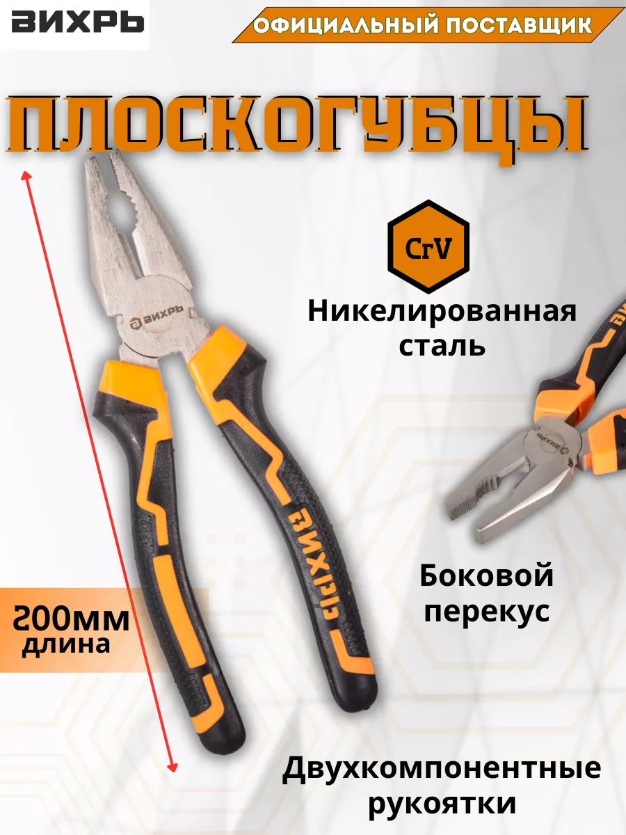 Плоскогубцы многофункциональные универсальные 200 мм