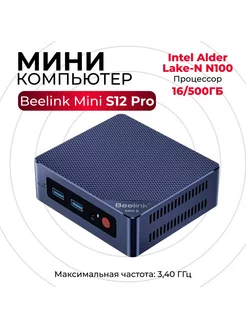 Мини ПК неттоп MINI S12 16 500 Gb win 11