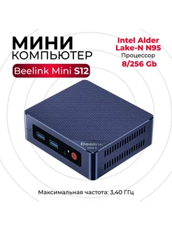 Мини ПК неттоп MINI S12 8 256 Gb win 11