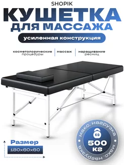 Кушетка косметологическая Shopik 244943521 купить за 6 602 ₽ в интернет-магазине Wildberries