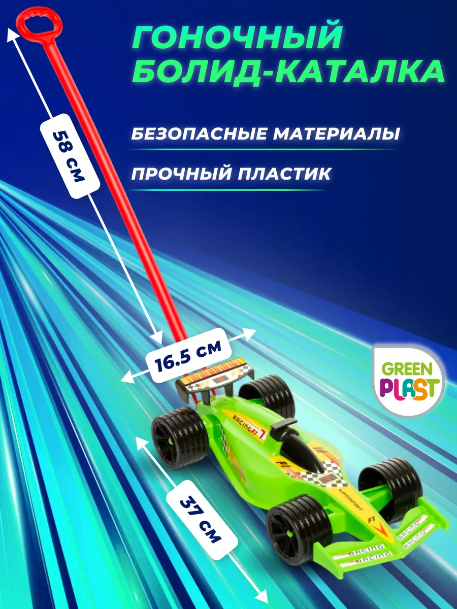 Каталка детская с ручкой для мальчика болид