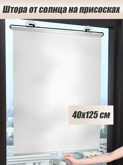 Отзывы на Рулонные шторы 40*125см солнцезащитные HUNE 244945563 в интернет‑магазине Wildberries.ru