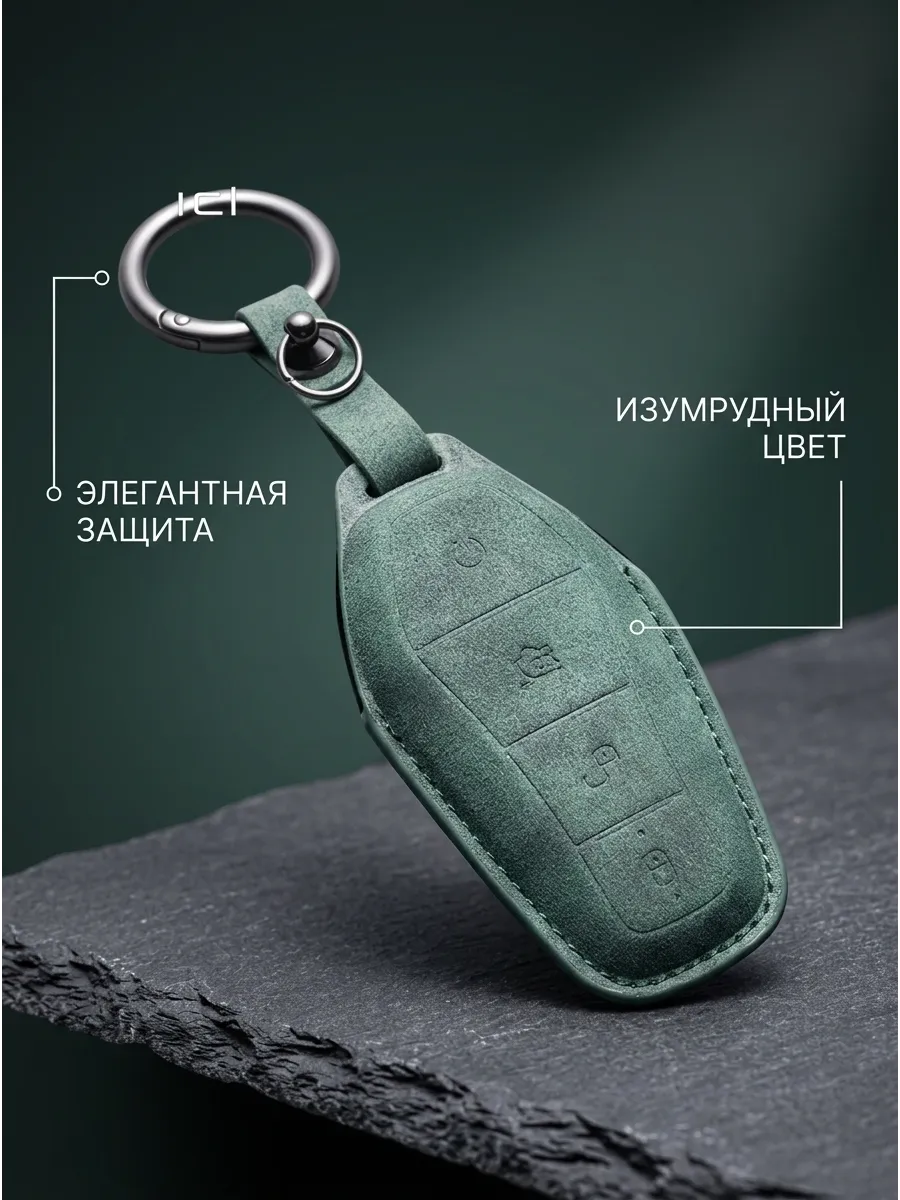 Чехол на ключ BYD зеленый