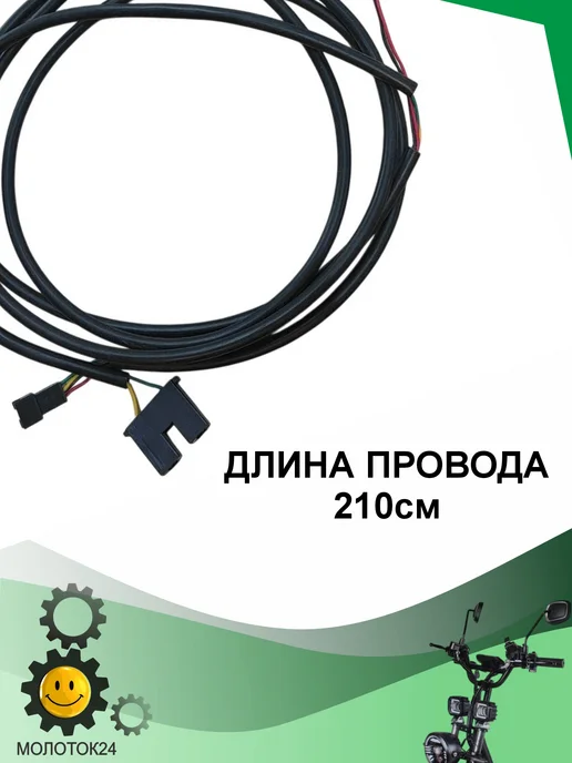 Молоток24.рф Кабель подключения звукового сигнала для электровелосипеда, черный, фото 3
