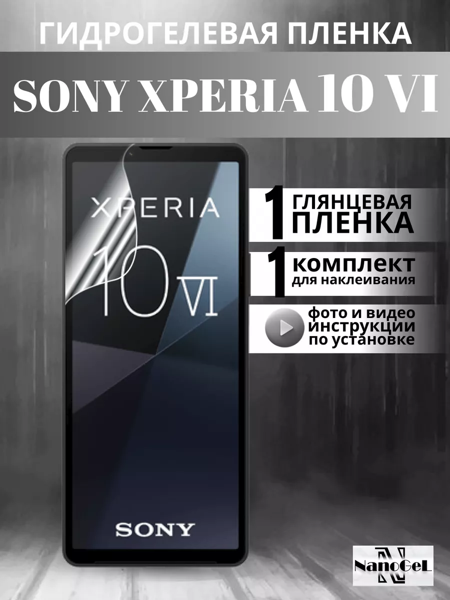 Гидрогелевая пленка Sony xperia 10 vi
