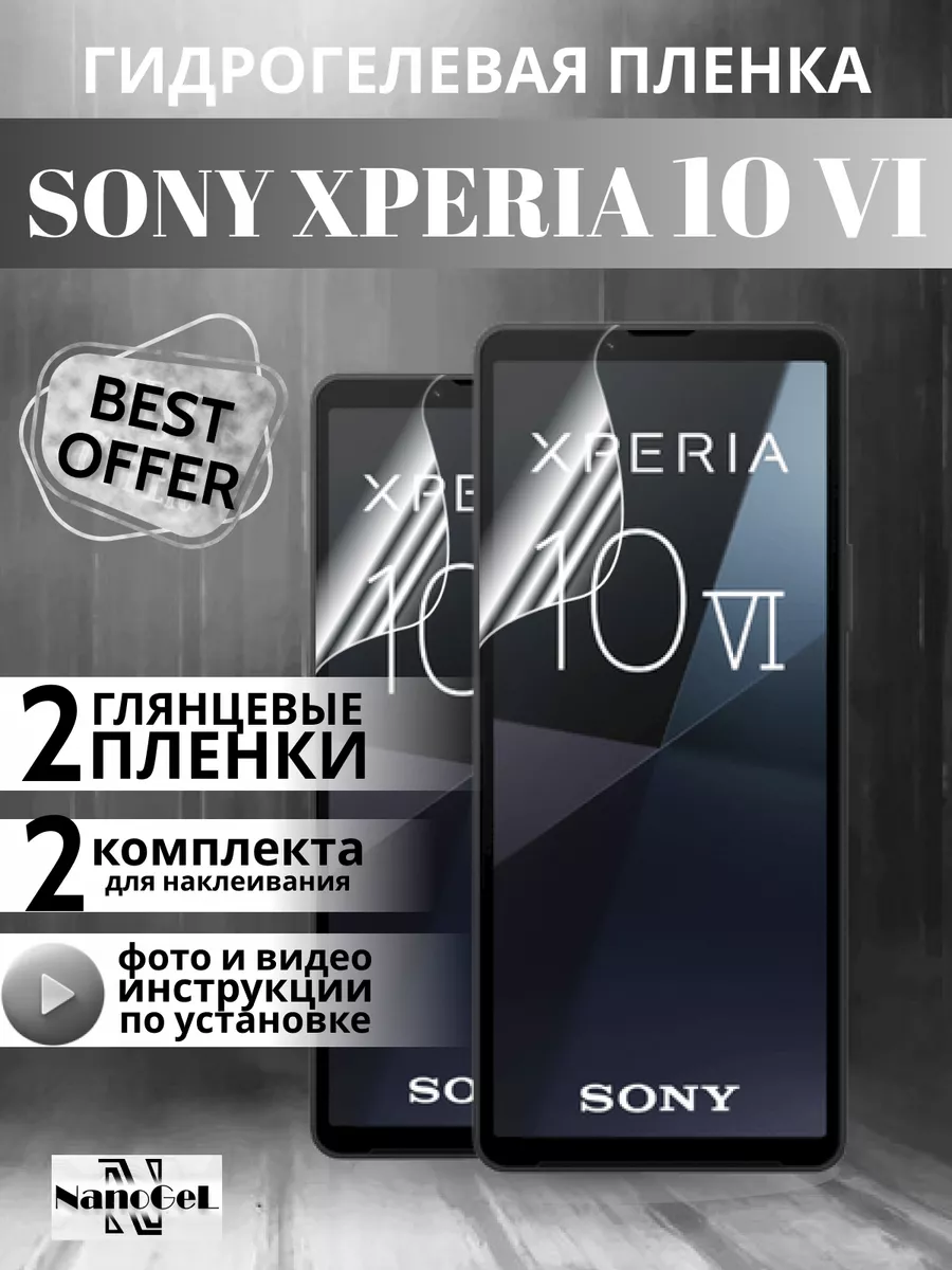 Гидрогелевая пленка Sony xperia 10 vi, набор 2шт.