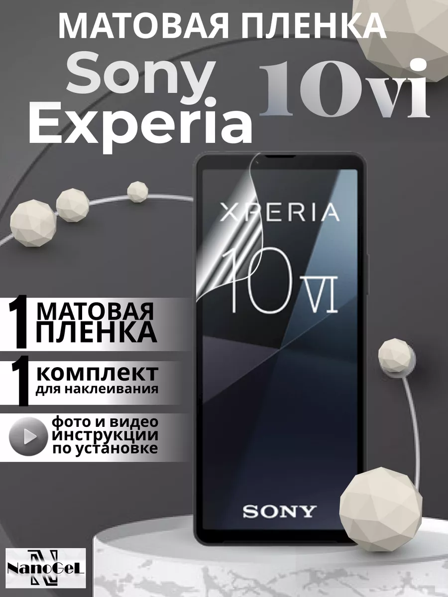 Матовая пленка Sony xperia 10 vi
