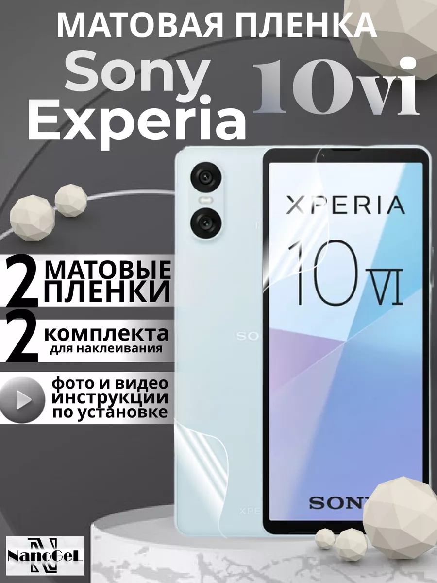 Матовая пленка Sony xperia 10 vi на экран и корпус